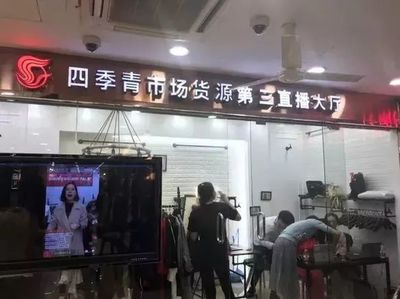 貨賣不動、電商搶生意，服裝鞋帽批發(fā)市場遭遇寒冬