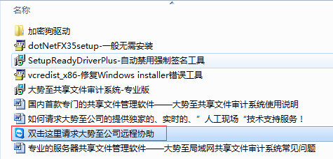 大勢至公司 領(lǐng)先集成遠(yuǎn)程協(xié)助軟件，為用戶提供高效實(shí)時(shí)服務(wù)