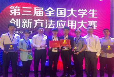 我院喜獲第三屆全國大學生創新方法應用大賽六項大獎